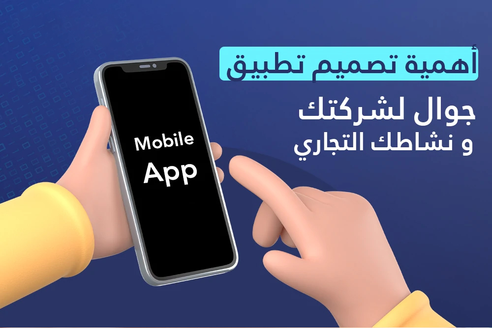 تصميم تطبيقات الـ Android والـ IOS للايفون